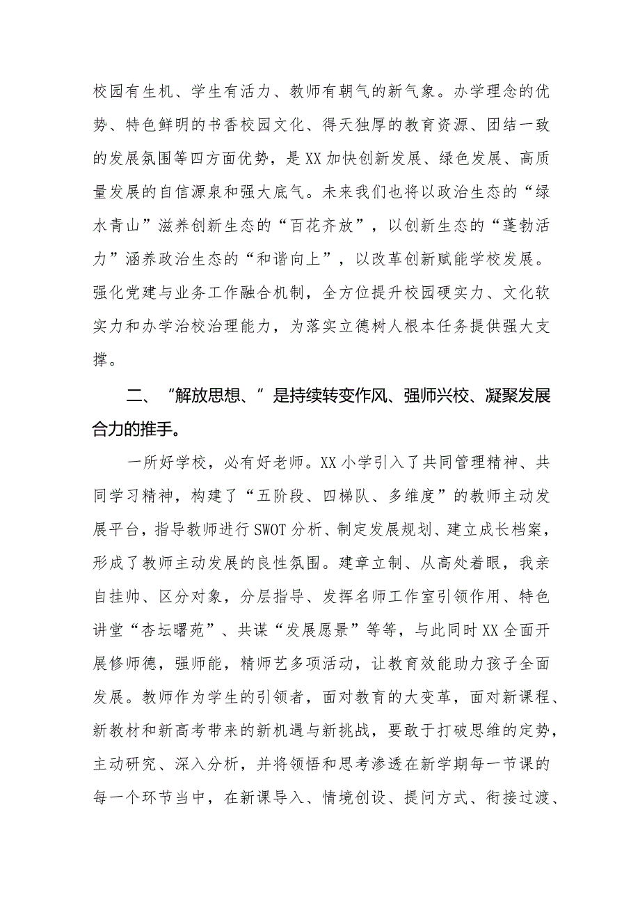 2024年小学校长关于解放思想大讨论活动心得体会十篇.docx_第2页