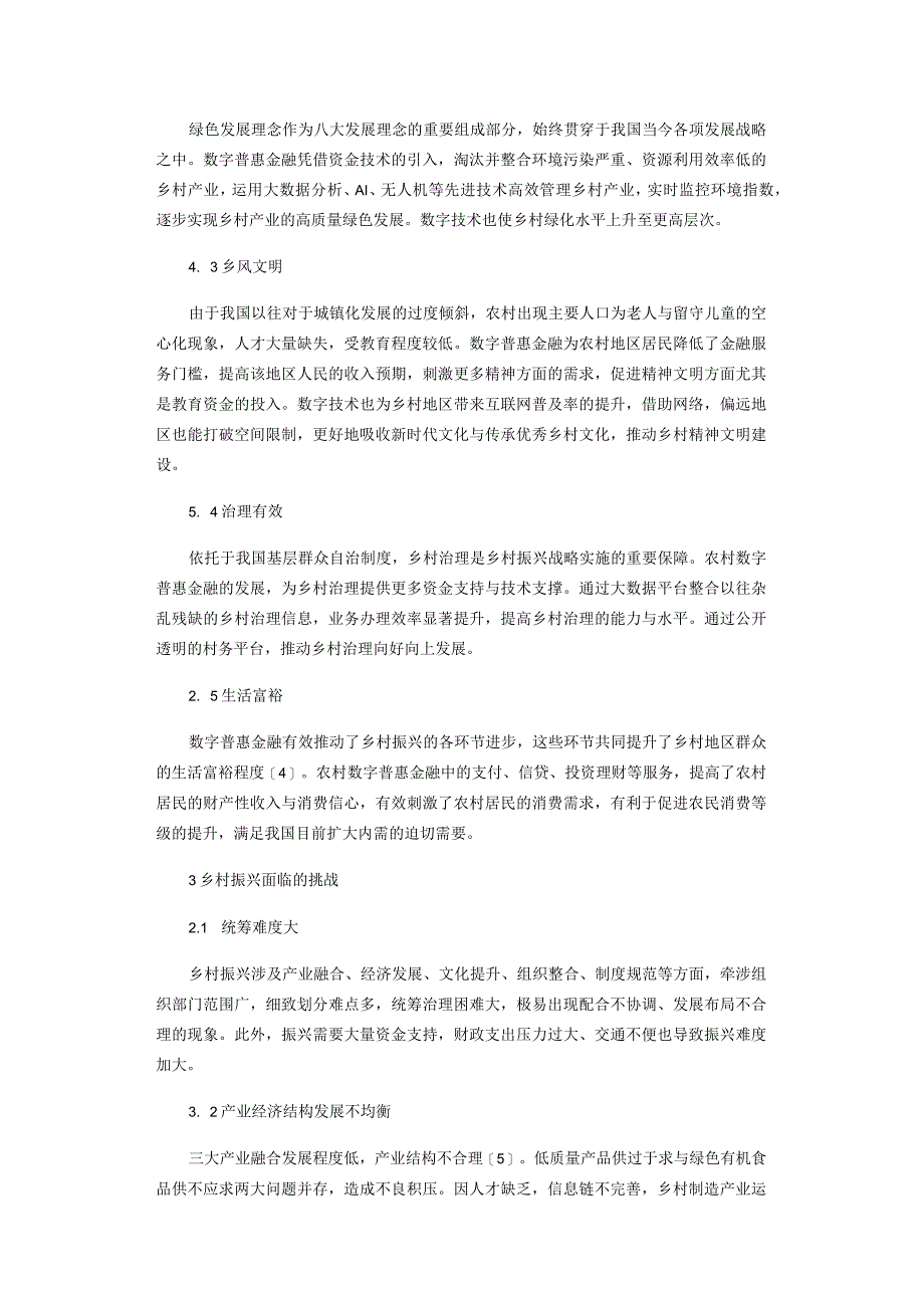 浅析数字普惠金融对乡村振兴的影响.docx_第2页