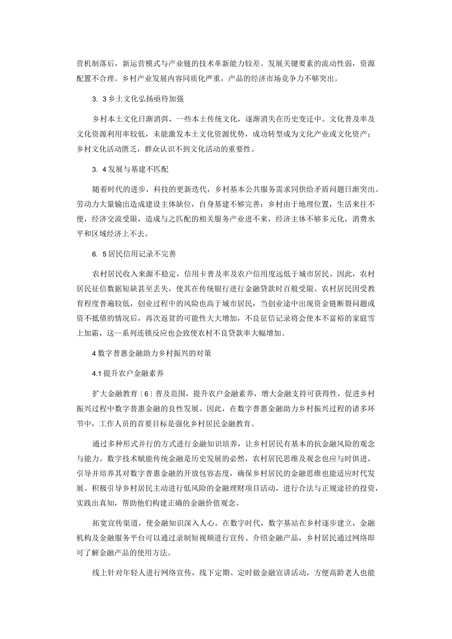 浅析数字普惠金融对乡村振兴的影响.docx_第3页