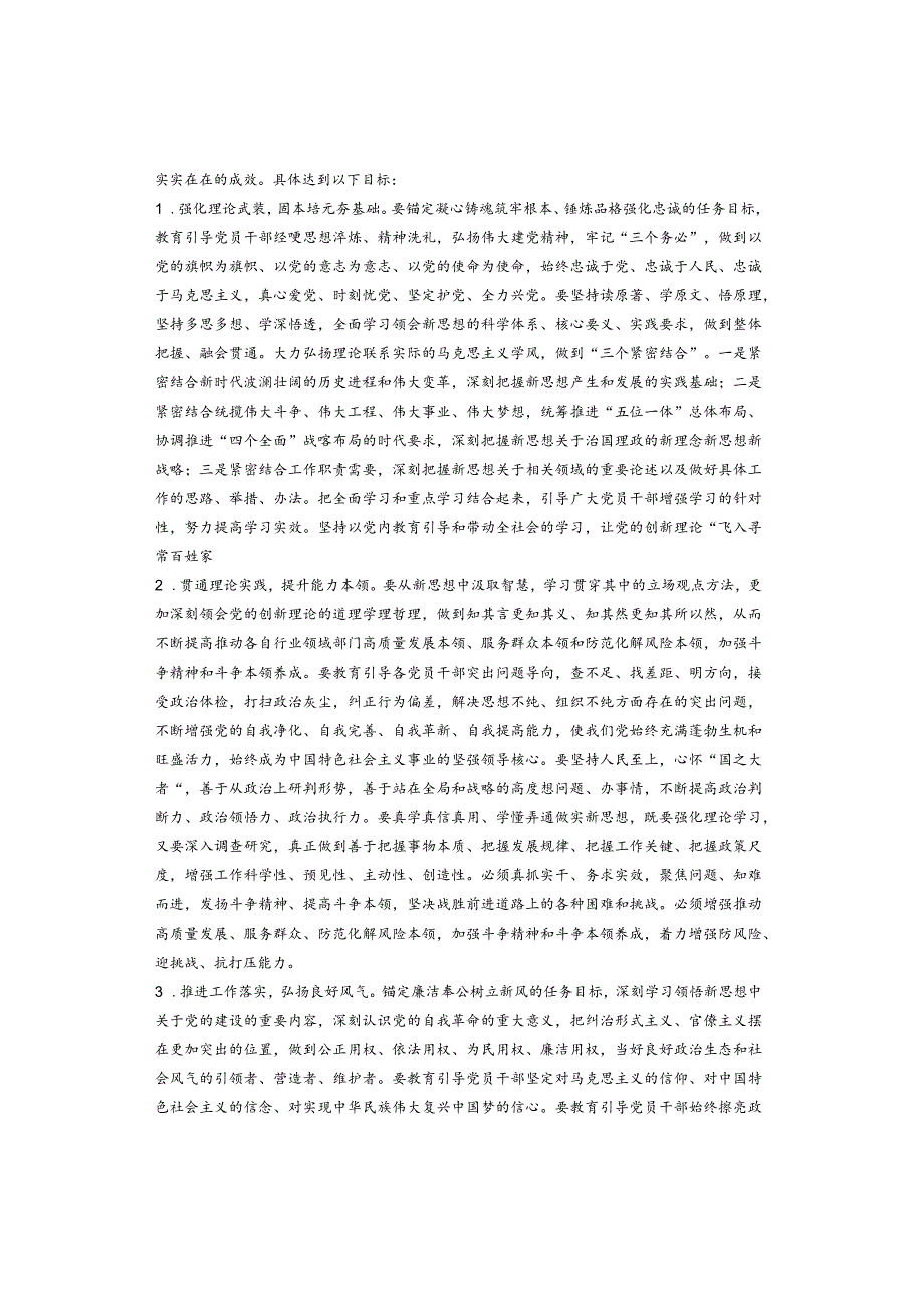 关于深入开展学习贯彻新思想主题教育实施方案（第二批）.docx_第2页