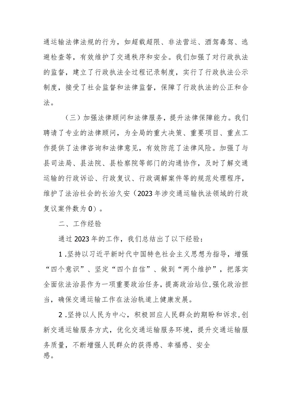 XX县交通运输局2023年落实全面依法治县工作总结.docx_第2页