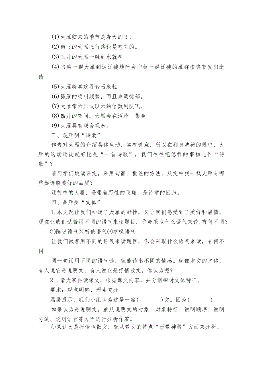 核心素养目标 八下7大雁归来 公开课一等奖创新教学设计.docx_第2页