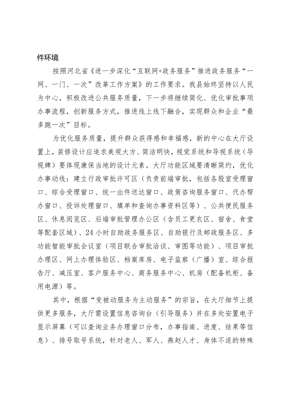 关于康保县新政务服务中心建设的请示.docx_第2页