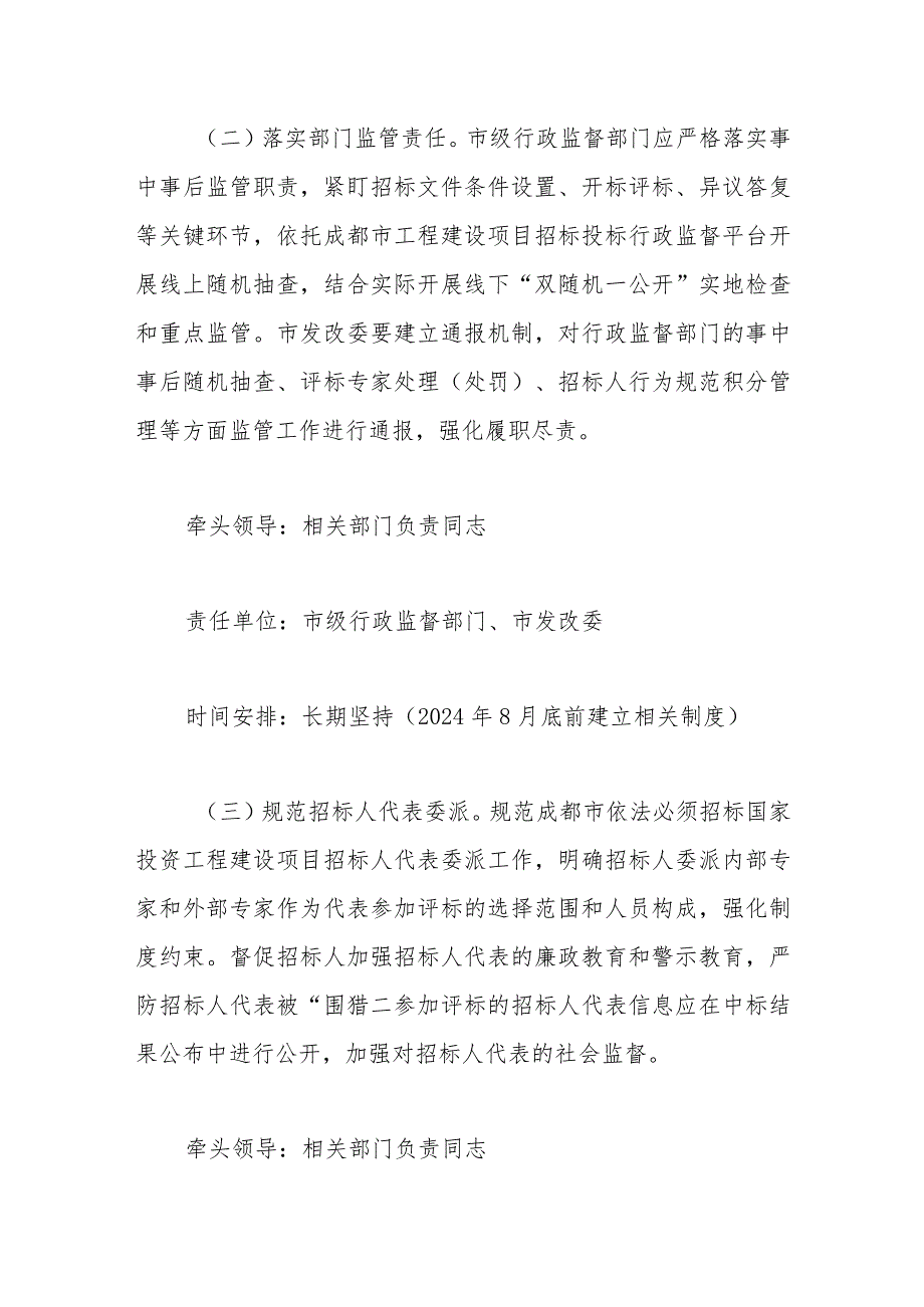 整治工程招投标领域突出问题举措还不够问题的整治工作方案.docx_第3页