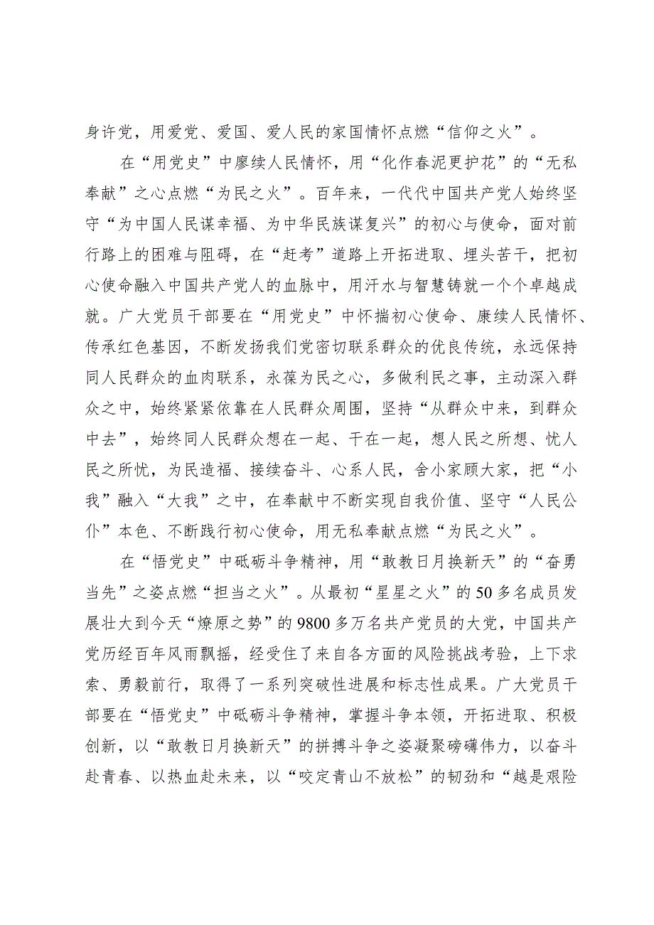 2024学习《党史学习教育工作条例》心得体会研讨发言（共8篇）.docx_第2页