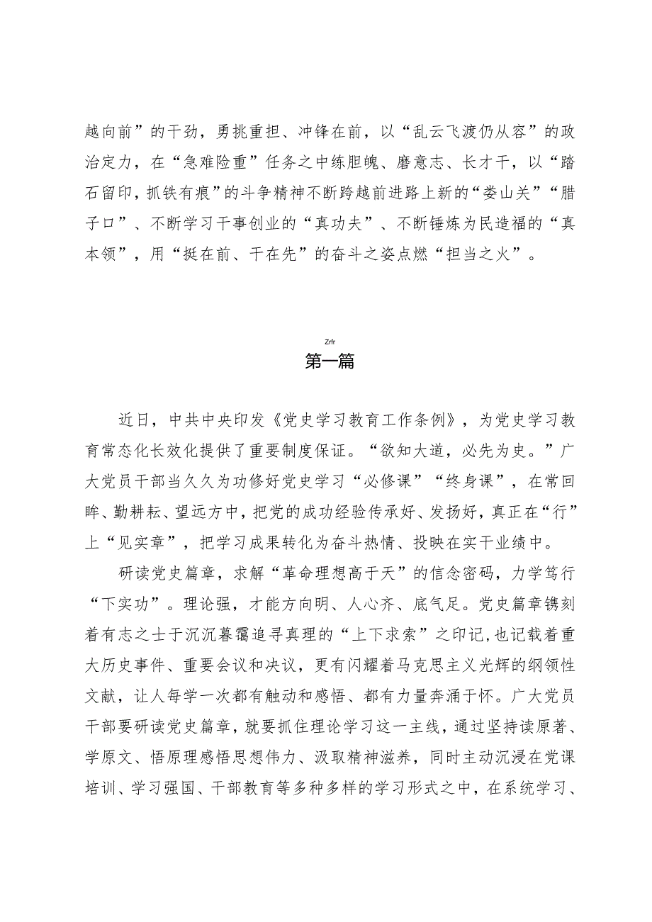 2024学习《党史学习教育工作条例》心得体会研讨发言（共8篇）.docx_第3页