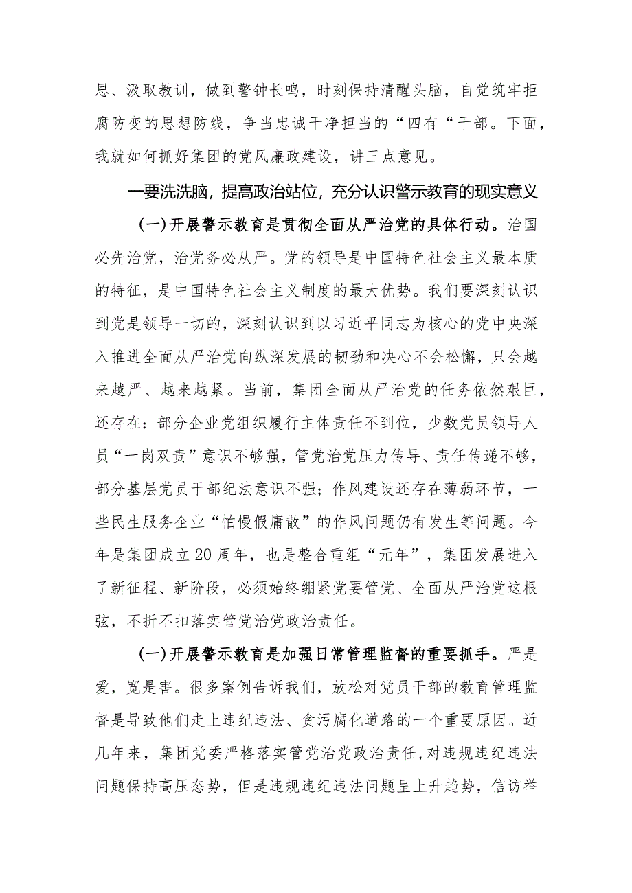 （6篇）2024在领导干部警示教育大会上的讲话.docx_第2页