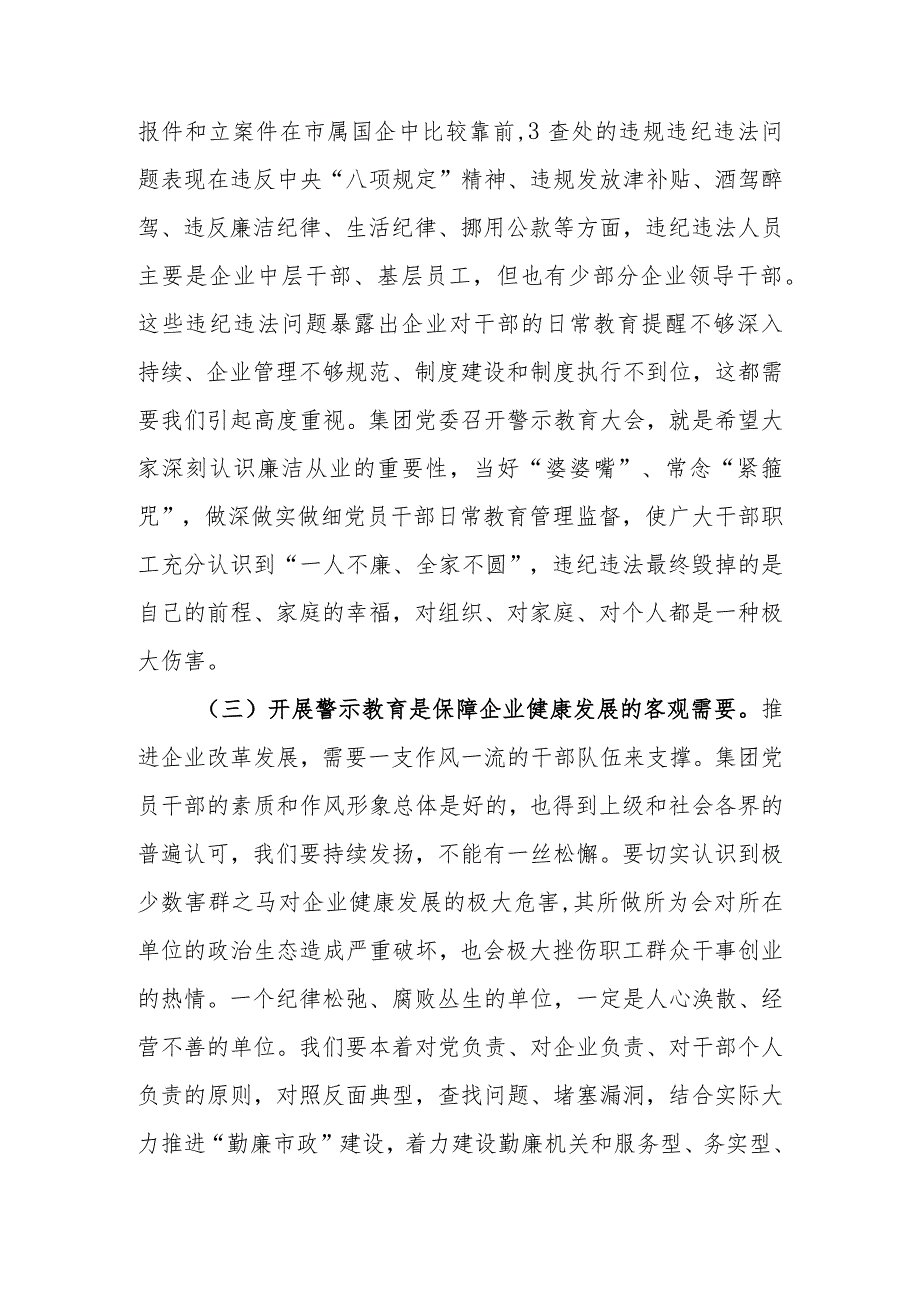 （6篇）2024在领导干部警示教育大会上的讲话.docx_第3页