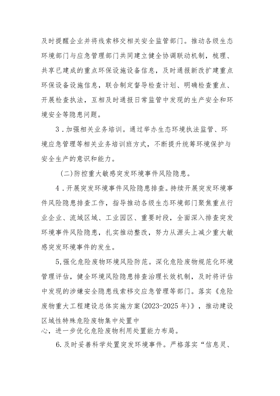 生态环境系统安全生产治本攻坚三年行动方案.docx_第2页