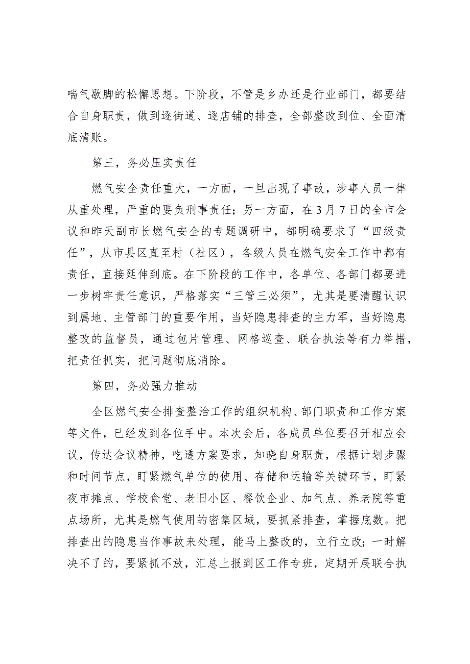 在2024年全区城镇安全排查整治工作推进会上的讲话（副区长）.docx_第3页