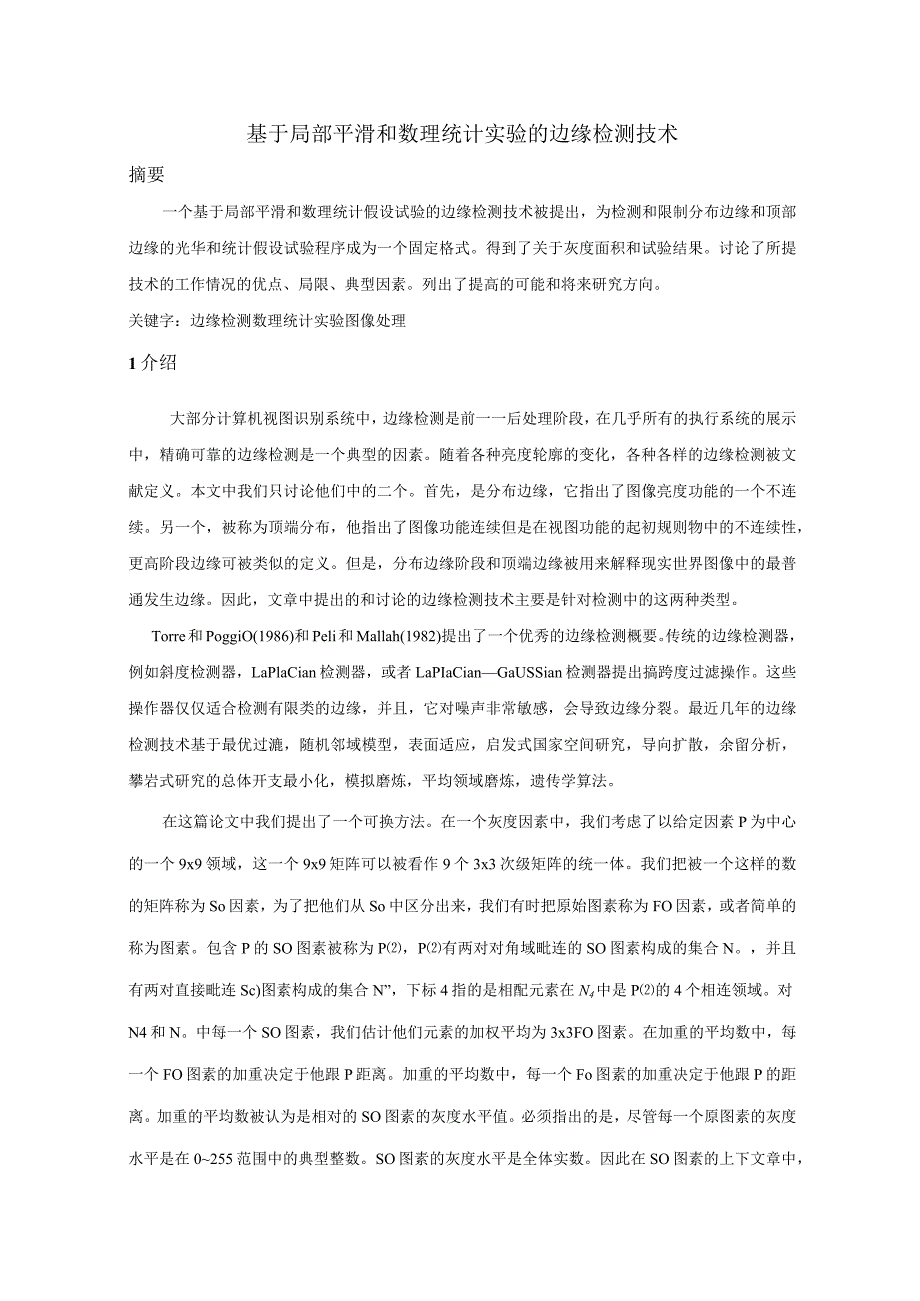 基于局部平滑和数理统计实验的边缘检测技术---------英文翻译.docx_第1页