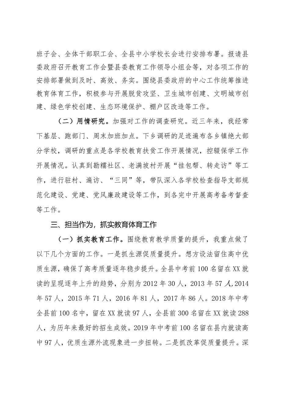 教育局党工委、党组书记近三年个人工作总结.docx_第2页