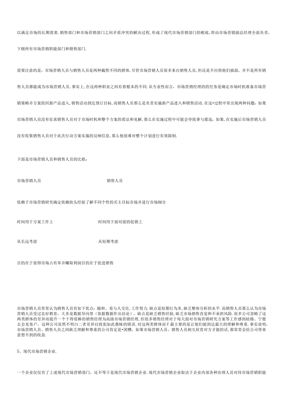 场营销组织的变革与发展.docx_第2页