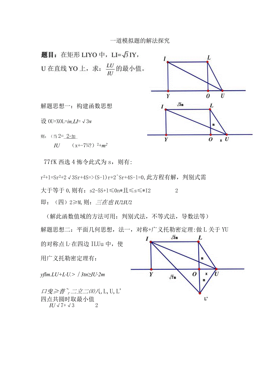 一道模拟题的解法探究.docx_第1页