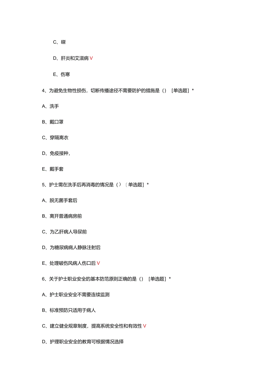 护士职业安全与防护专项考核试题及答案.docx_第2页