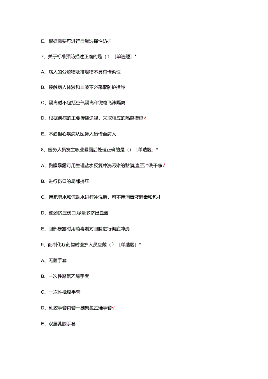 护士职业安全与防护专项考核试题及答案.docx_第3页