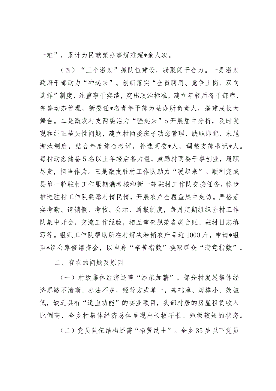 党委书记2023年度基层党建工作述职报告&市2023年信访工作总结.docx_第3页