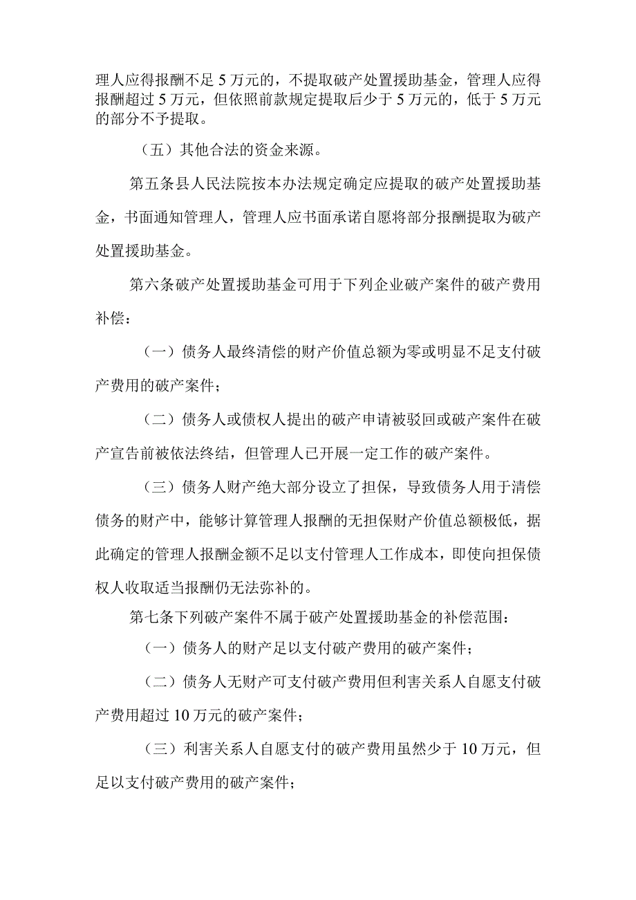 关于新时代企业破产处置援助基金管理使用暂行办法.docx_第2页