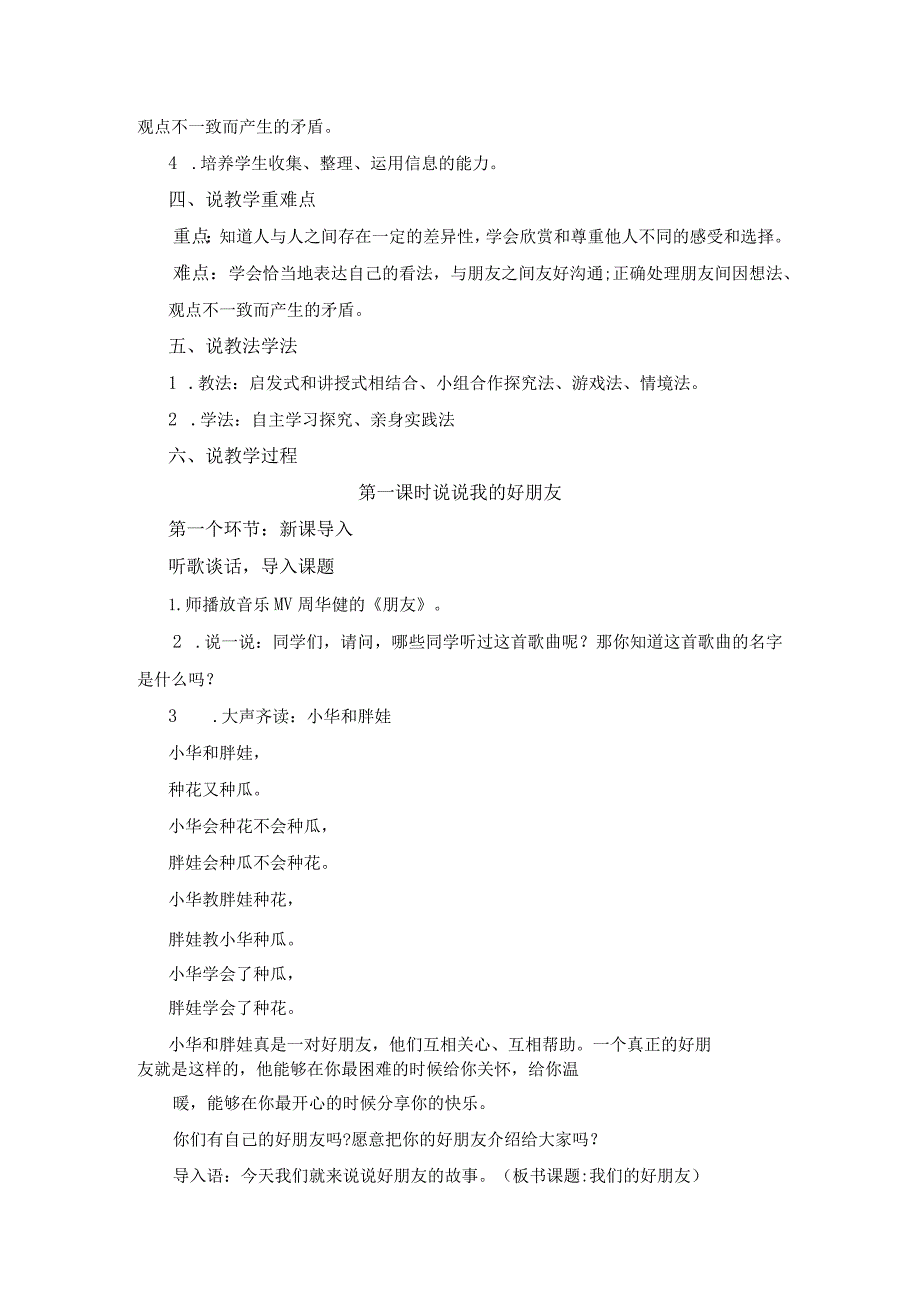 道德与法治《我们的好朋友》说课稿(共计2课时)四年级.docx_第2页