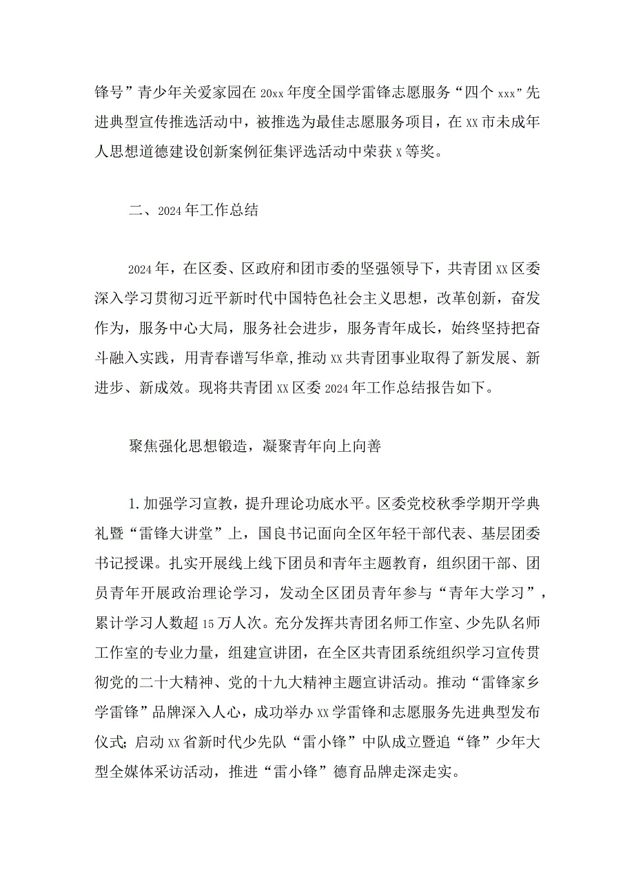 共青团xx区委员会工作总结与2024年工作计划汇编（3篇）.docx_第2页