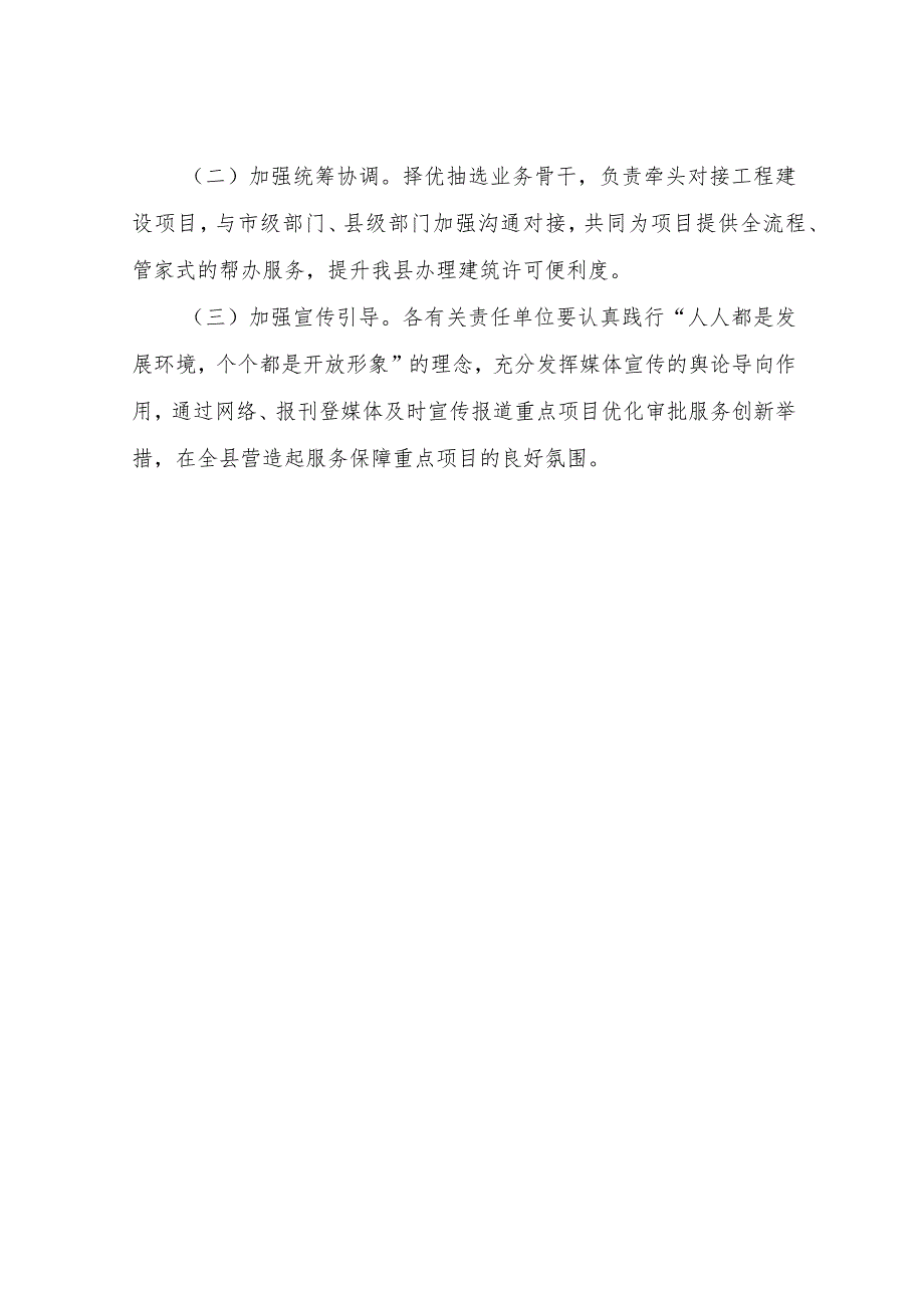 优化帮办代办服务机制提升工程项目审批服务水平工作方案.docx_第3页