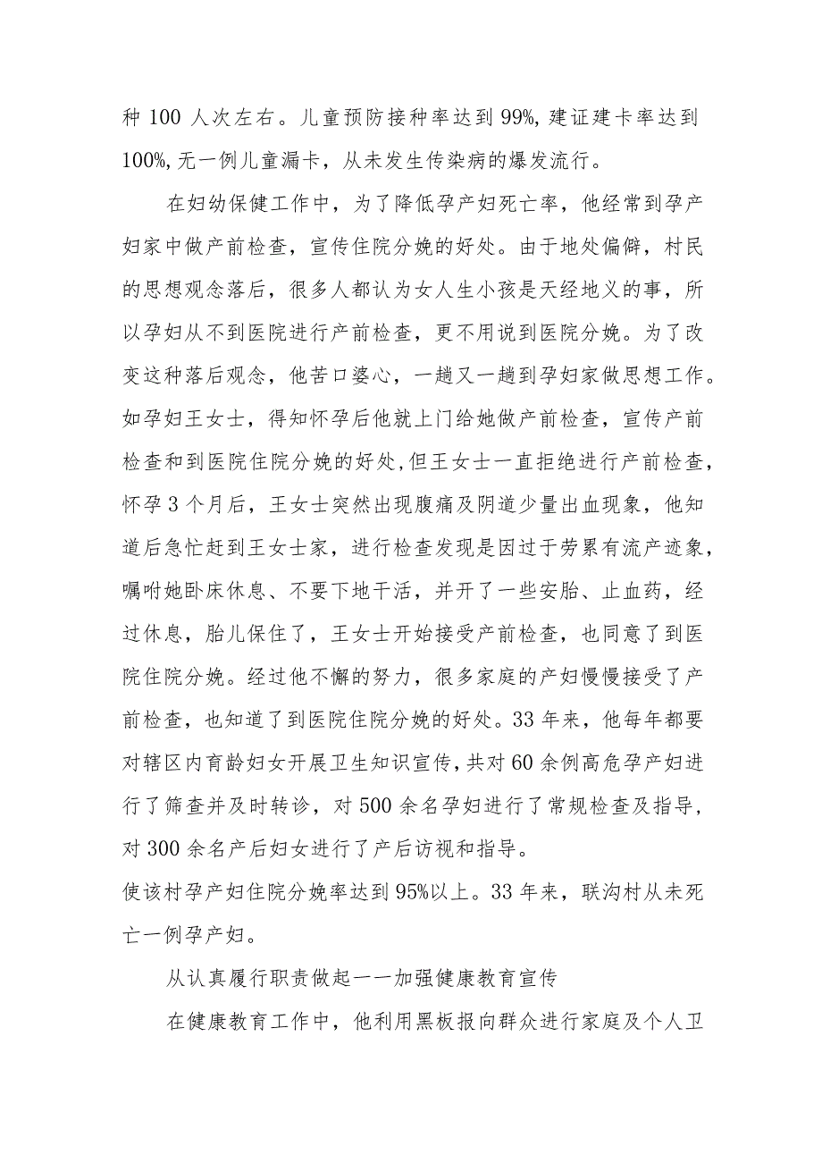 医乡村生三八红旗手先进事迹材料20.docx_第3页