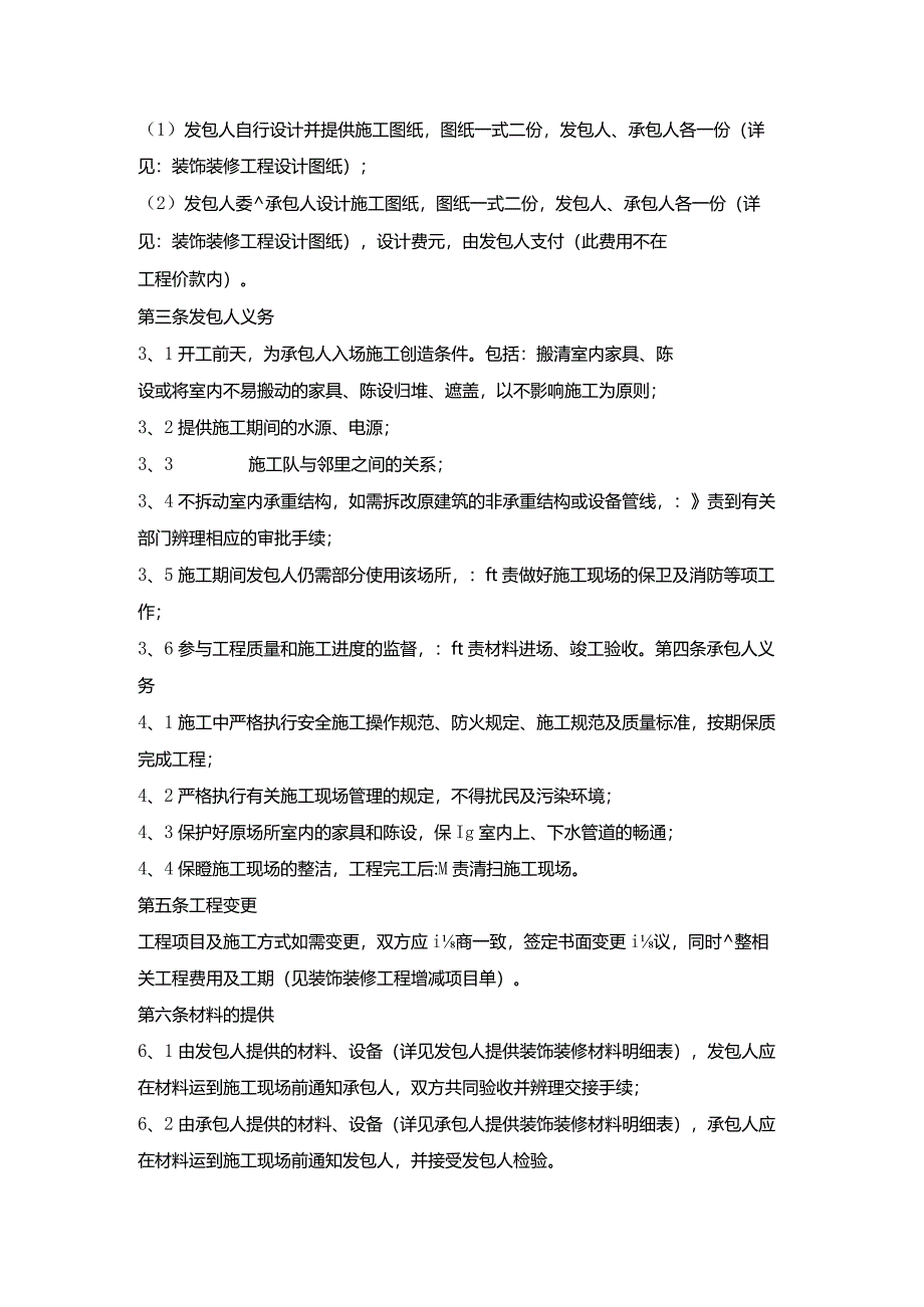 场所装饰装修工程发包施工合同.docx_第2页