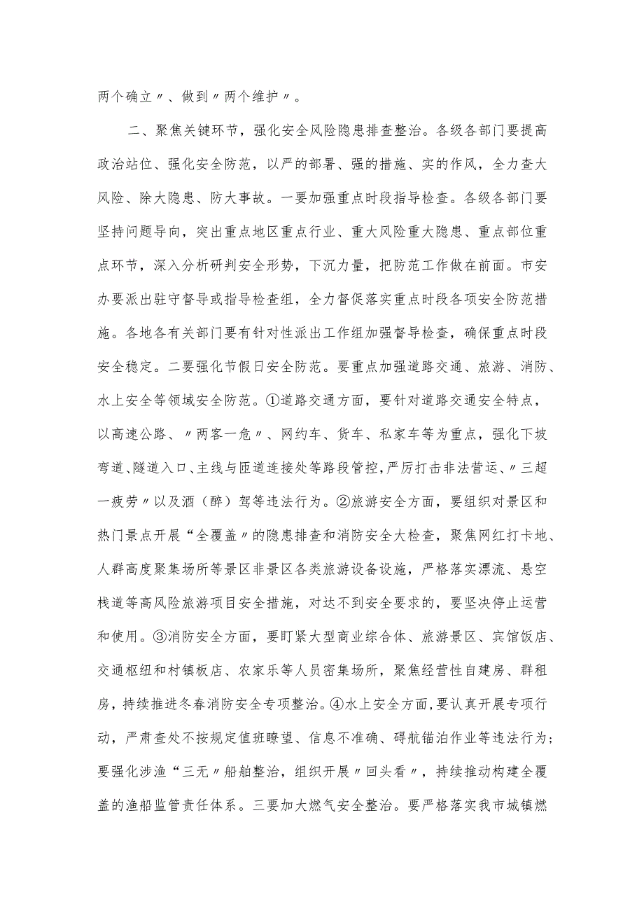 在全市第四季度安全生产部署会议上的讲话.docx_第2页