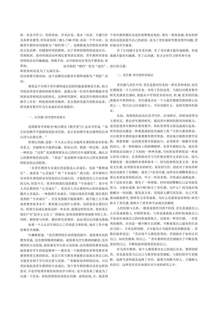 培育研究情怀,促进青年教师成长.docx_第2页