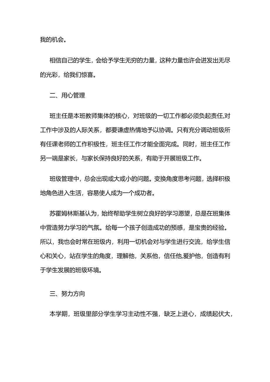 班主任工作总结 2023-2024学年第一学期.docx_第2页