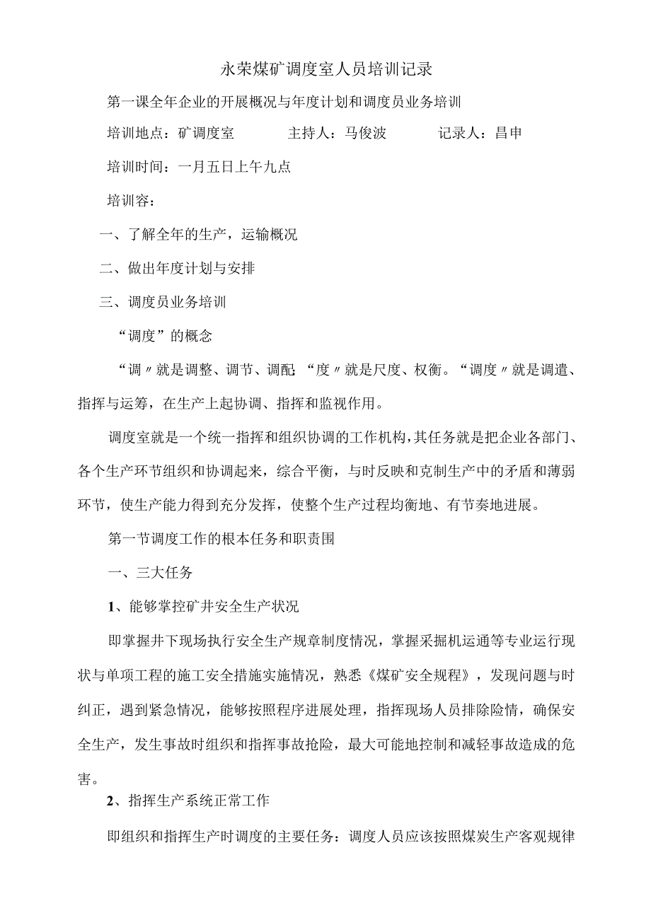 煤矿调度培训记录簿.docx_第2页