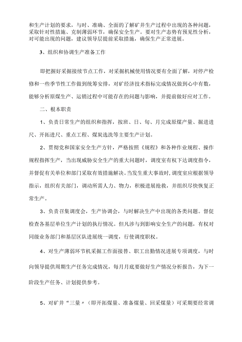 煤矿调度培训记录簿.docx_第3页