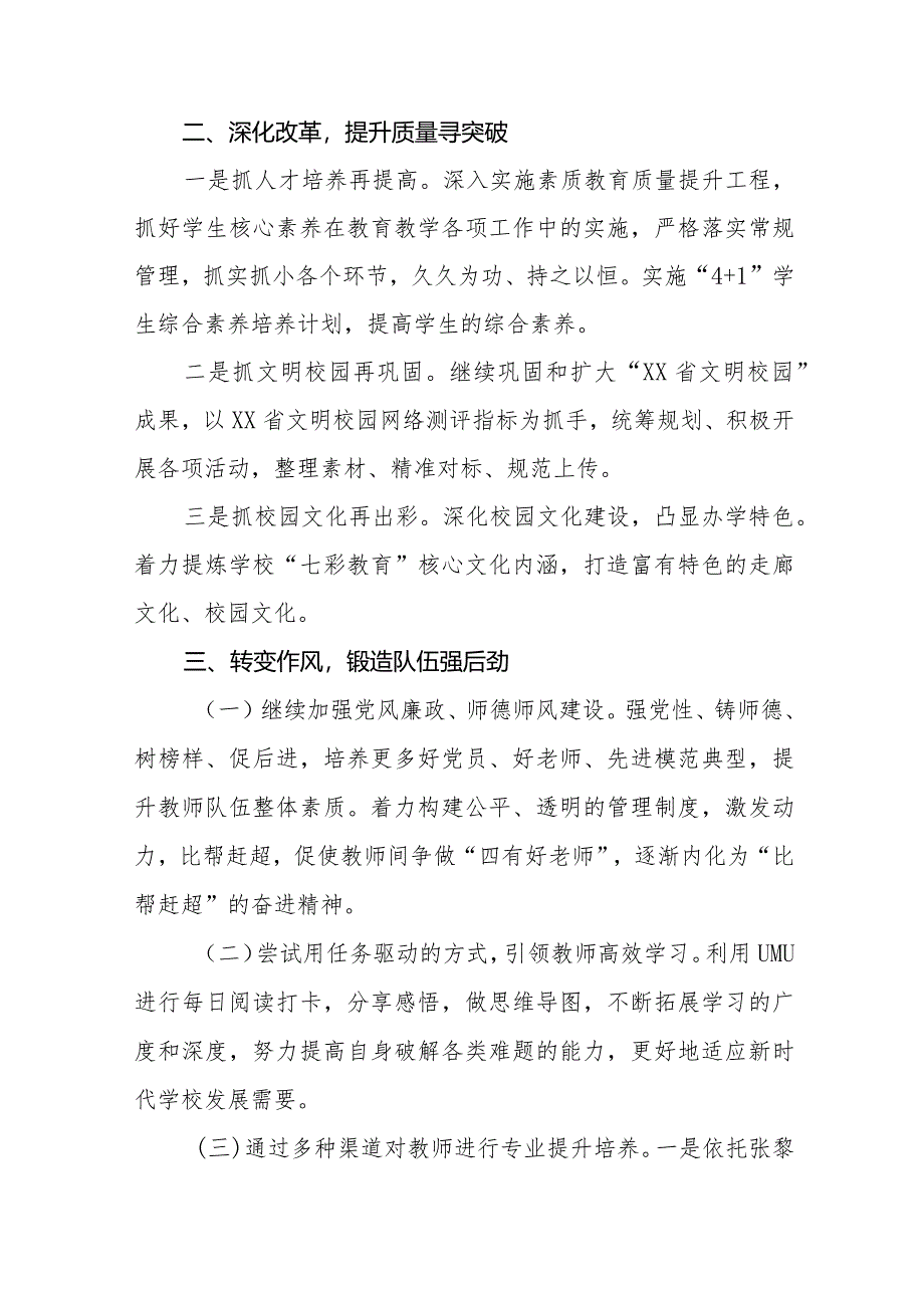 2024年小学校长关于“解放思想大讨论”活动心得体会六篇.docx_第2页