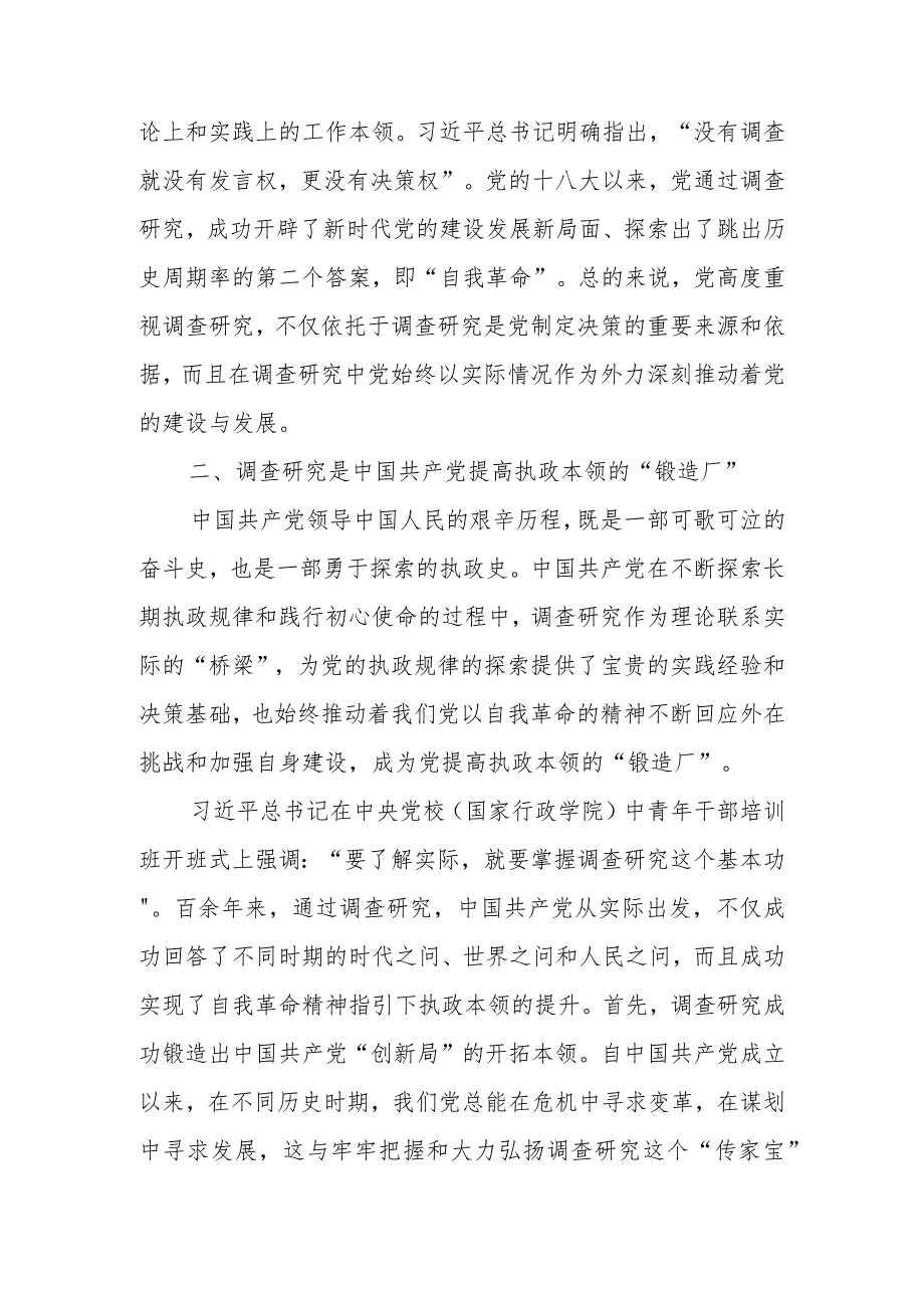 常态化开展调查研究全面推进新时代党的建设新的伟大工程讲稿.docx_第3页