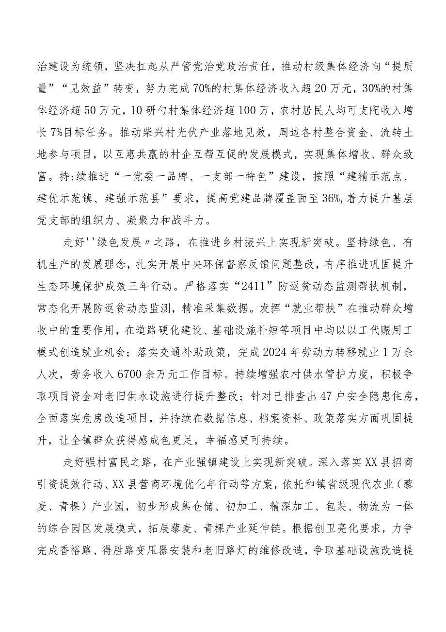 （10篇）青海省委十四届五次全会学习研讨发言材料及心得体会.docx_第3页