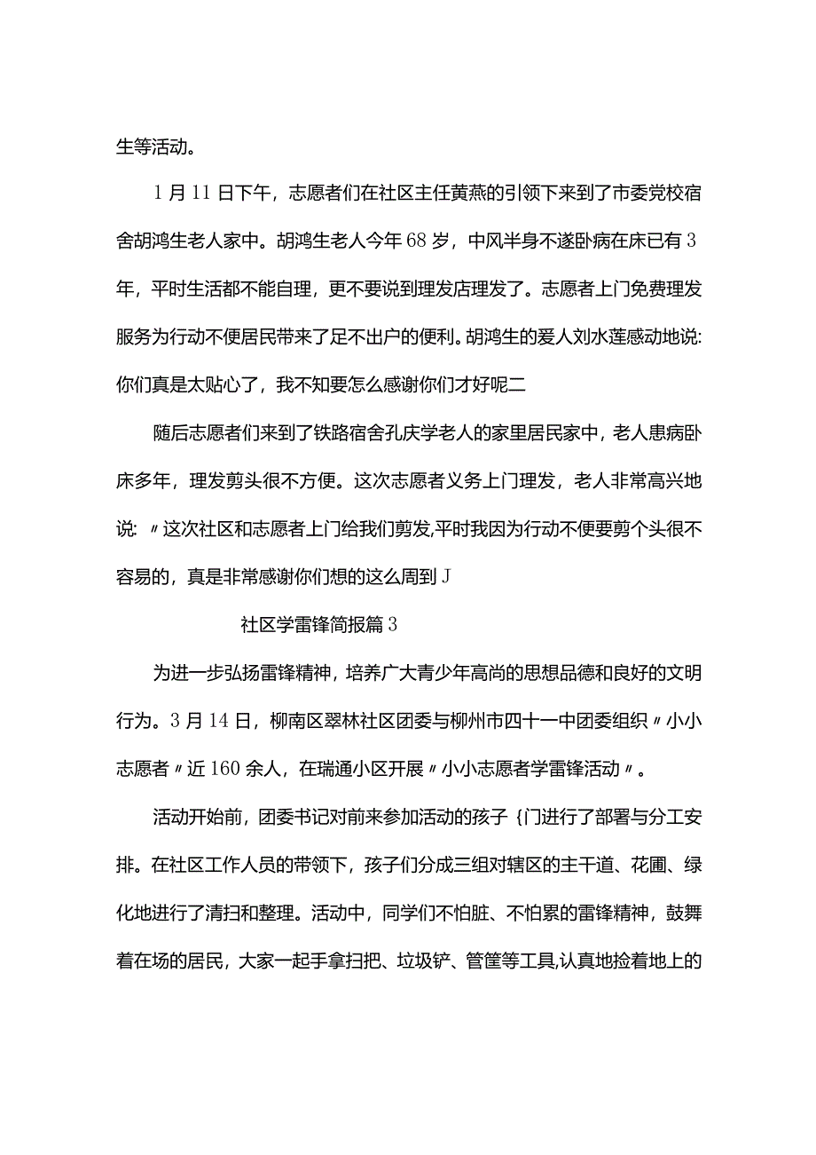 社区学雷锋简报（通用5篇）.docx_第2页