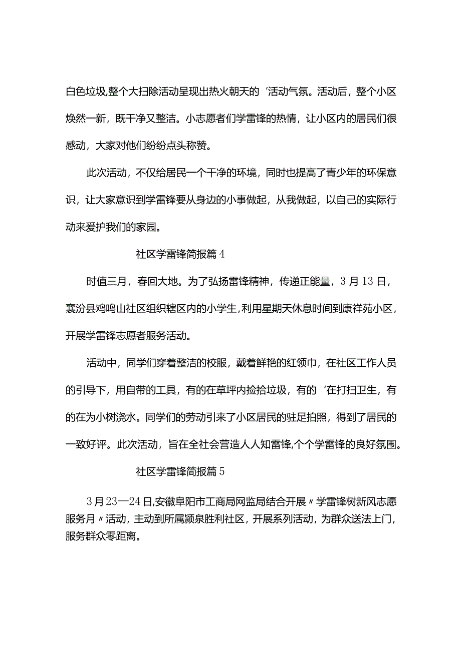 社区学雷锋简报（通用5篇）.docx_第3页