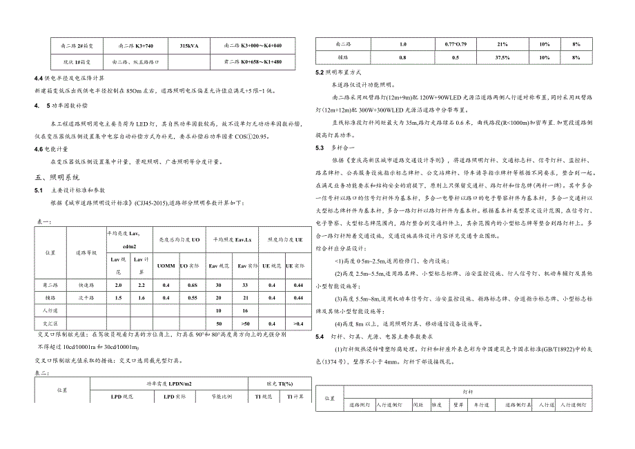 大学城南二路道路照明施工图设计说明.docx_第3页