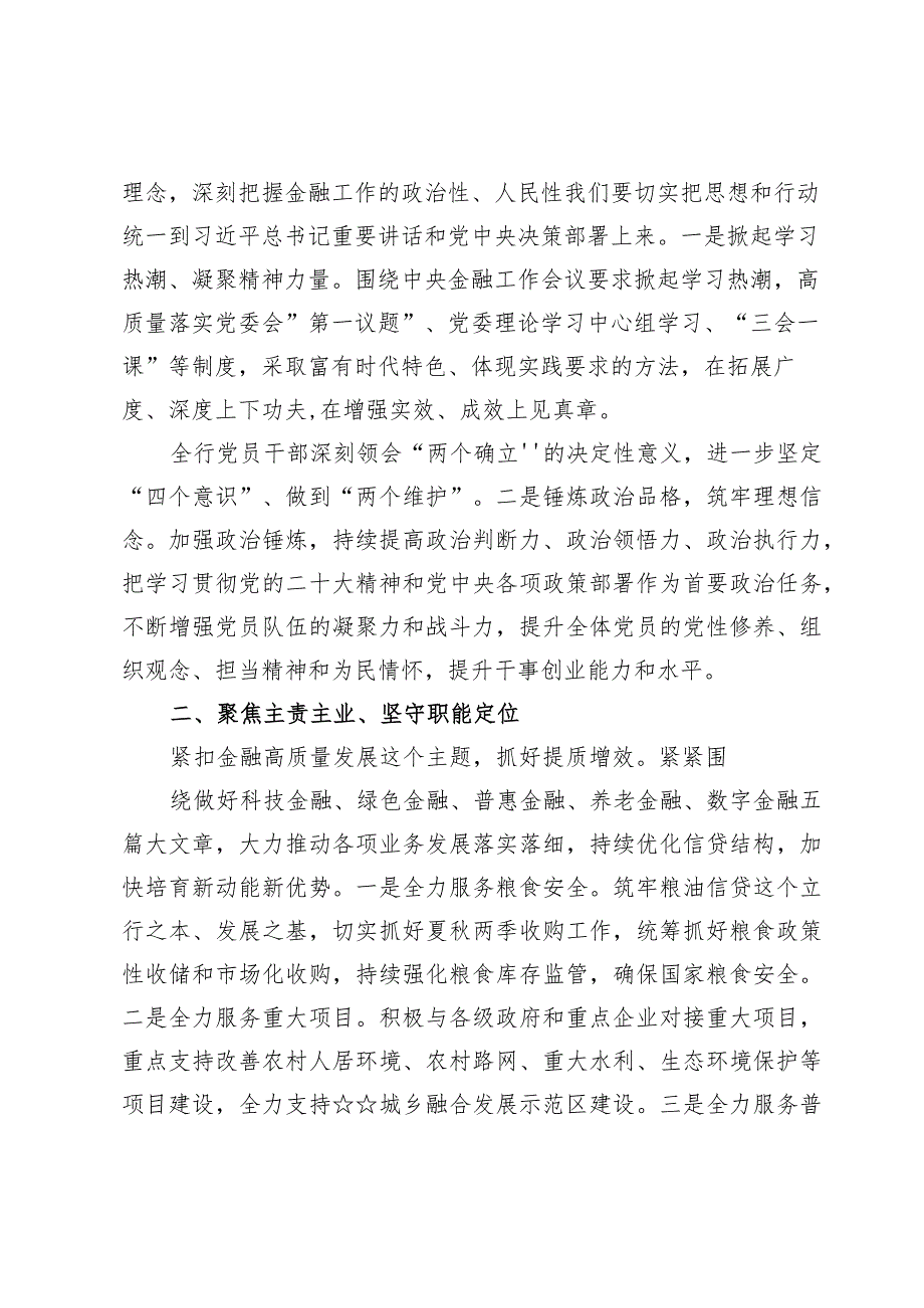 学习2024在省部级主要领导干部推动金融高质量发展专题研讨班开班式上的重要讲话心得体会十篇.docx_第2页