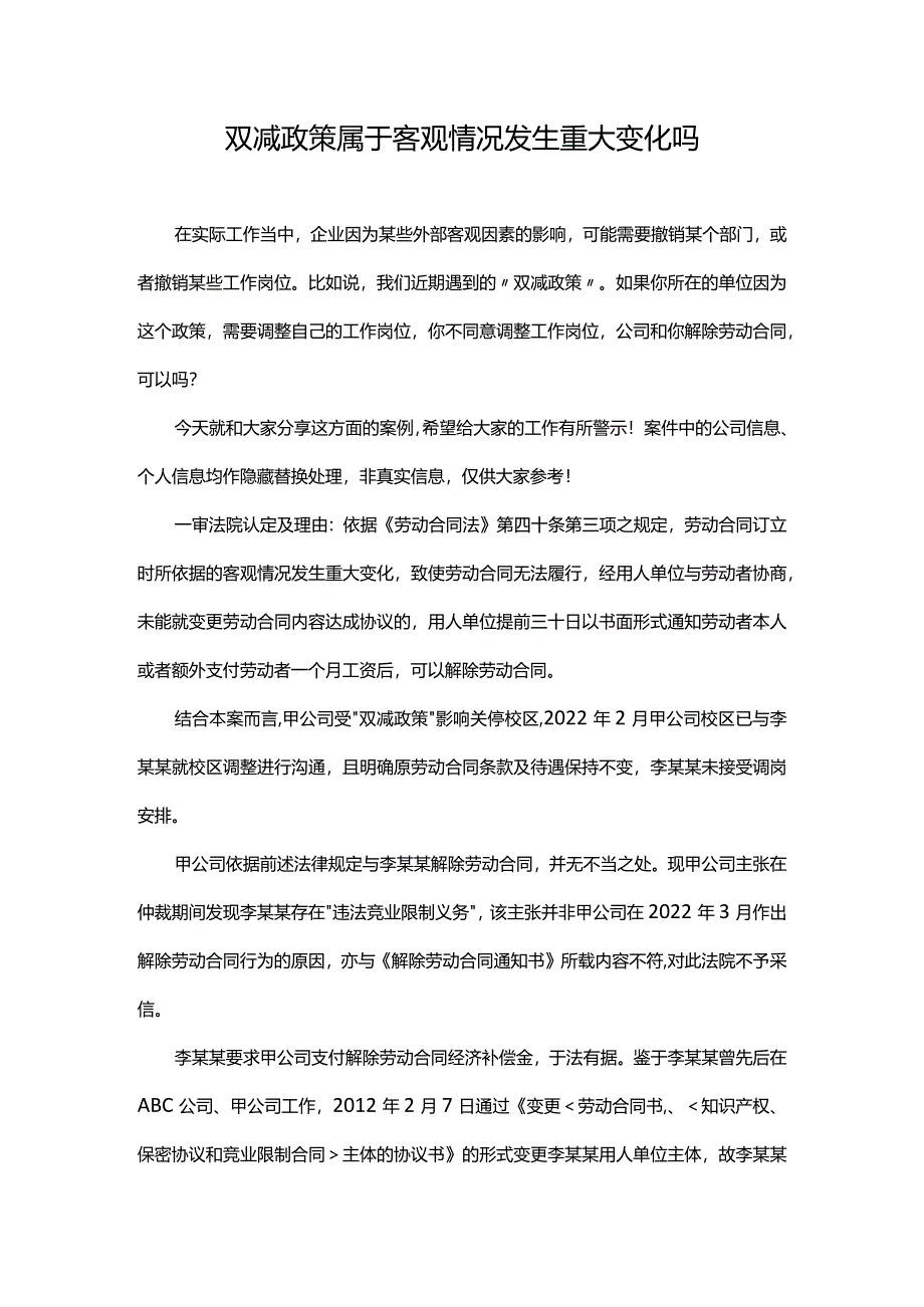 双减政策属于客观情况发生重大变化吗.docx_第1页