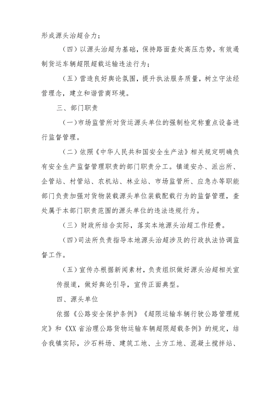 XX镇道路货物运输源头超限超载治理 “三年行动”工作方案.docx_第2页