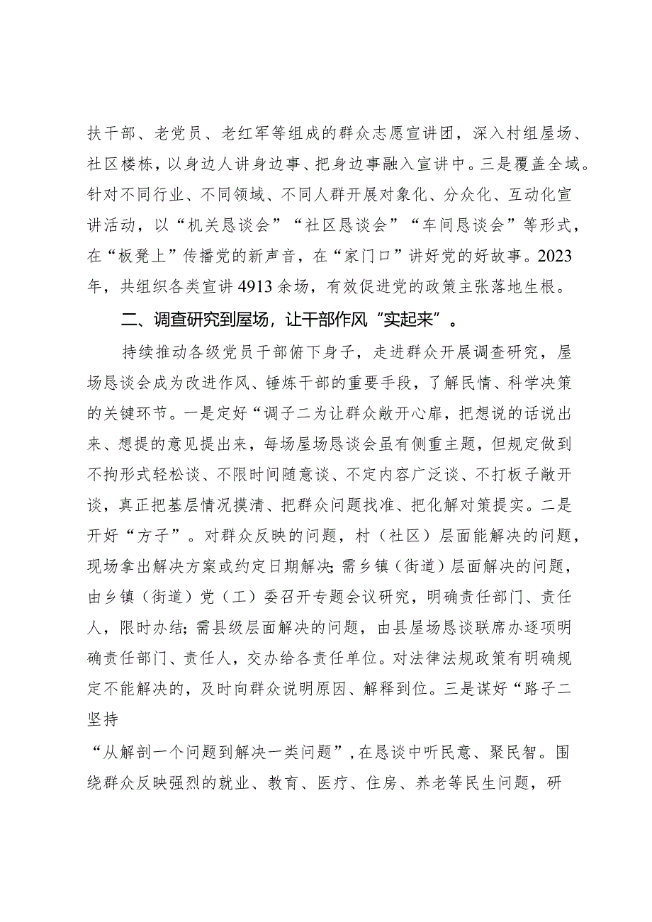 2023年X县推行屋场恳谈会制度工作情况报告.docx_第2页