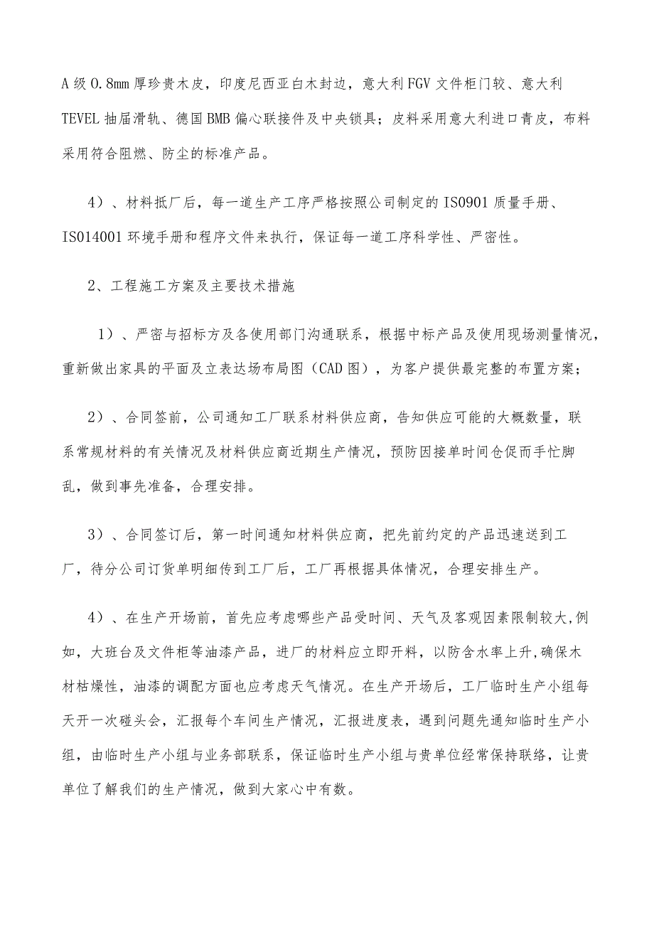 家具项目实施计划方案.docx_第2页