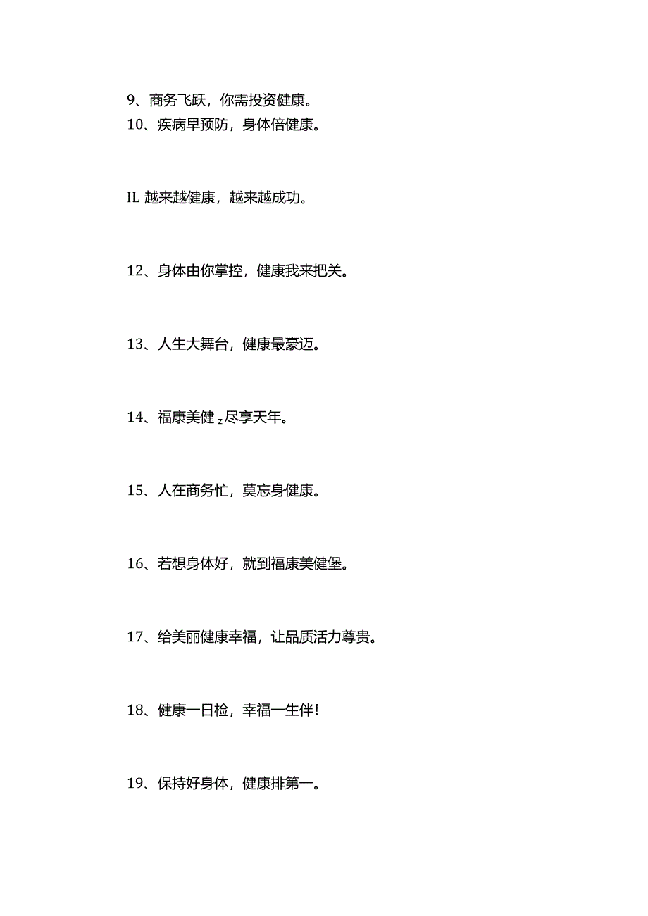 健康管理宣传标语.docx_第2页