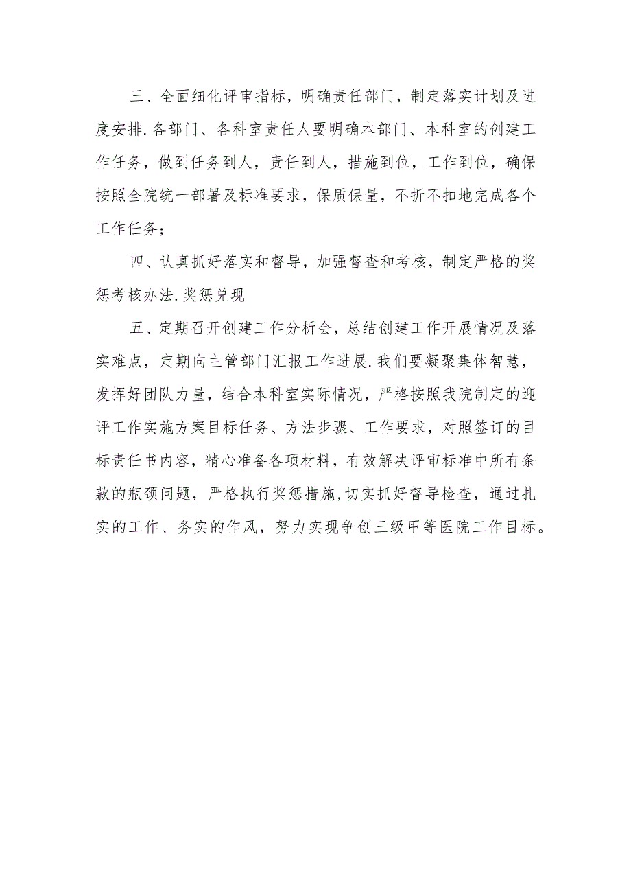 迎接三级医院等级评审表态发言.docx_第2页