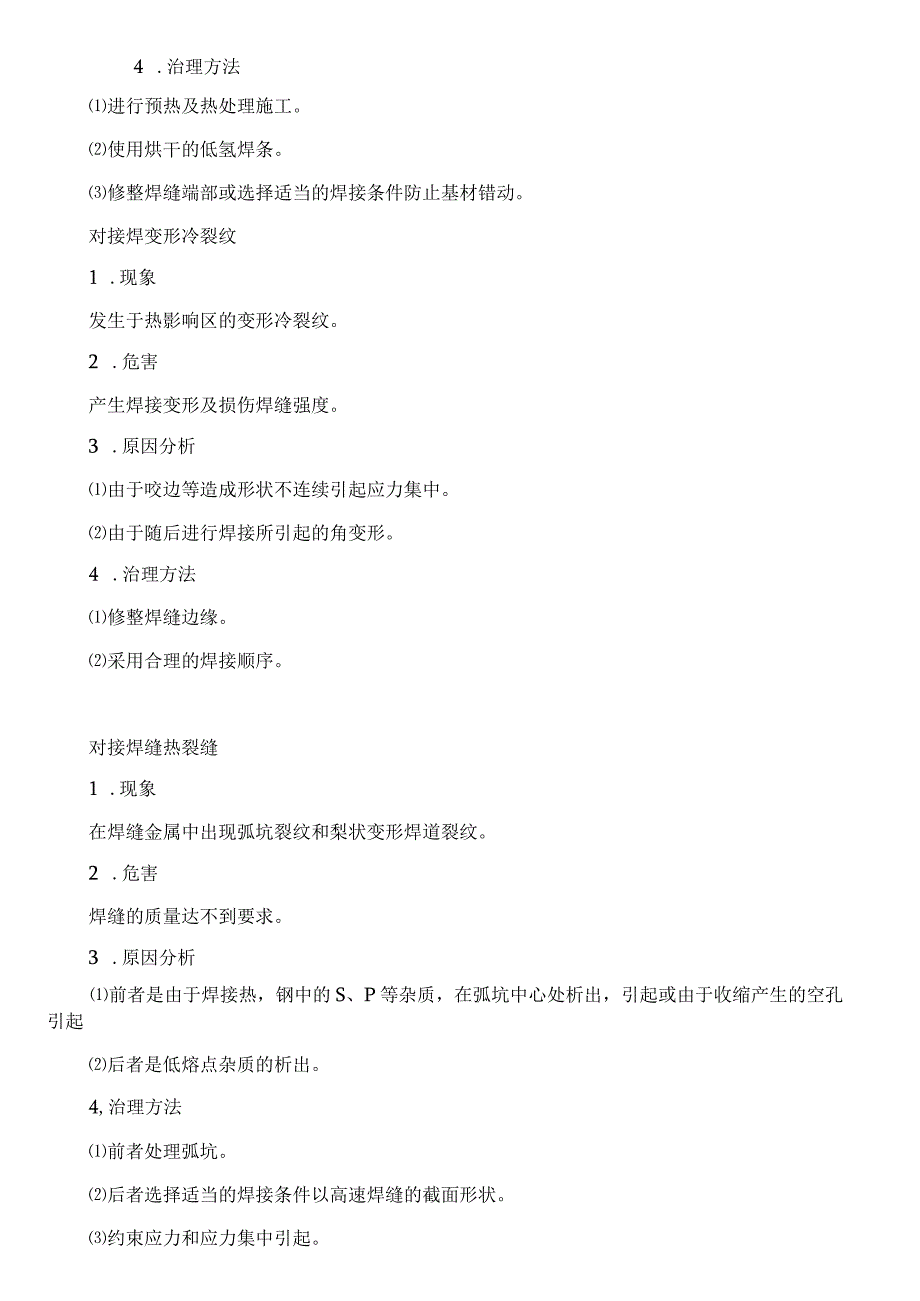 钢管混凝土系杆拱桥质量通病及防治措施.docx_第2页