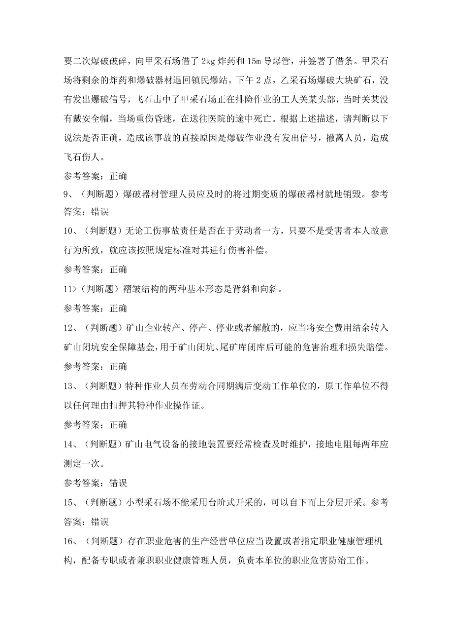 山西省金属非金属矿山安全管理人员（小型露天采石场）安全生产考试模拟试题（100题）含答案.docx_第2页