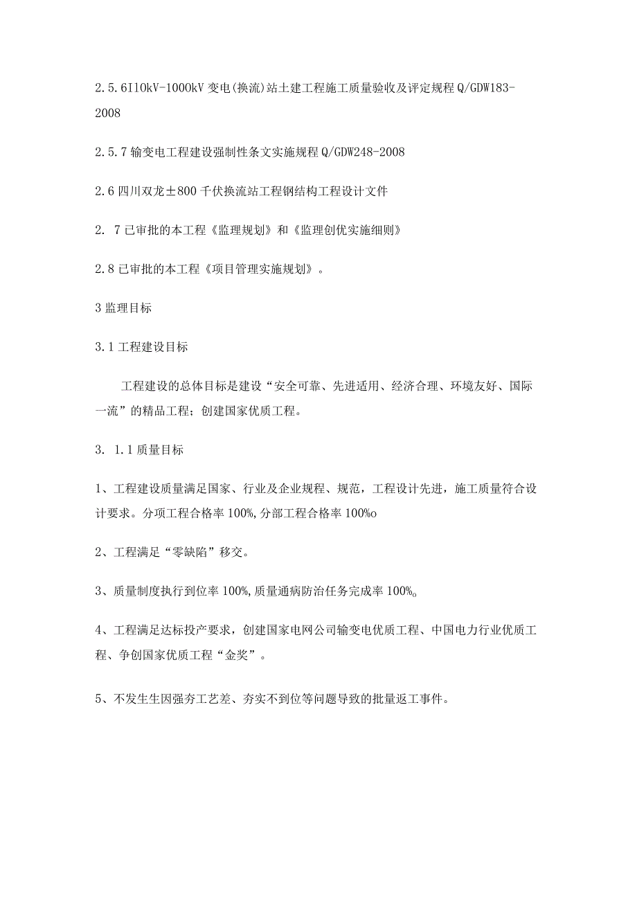 强夯监理实施细则(8页word可编辑).docx_第2页