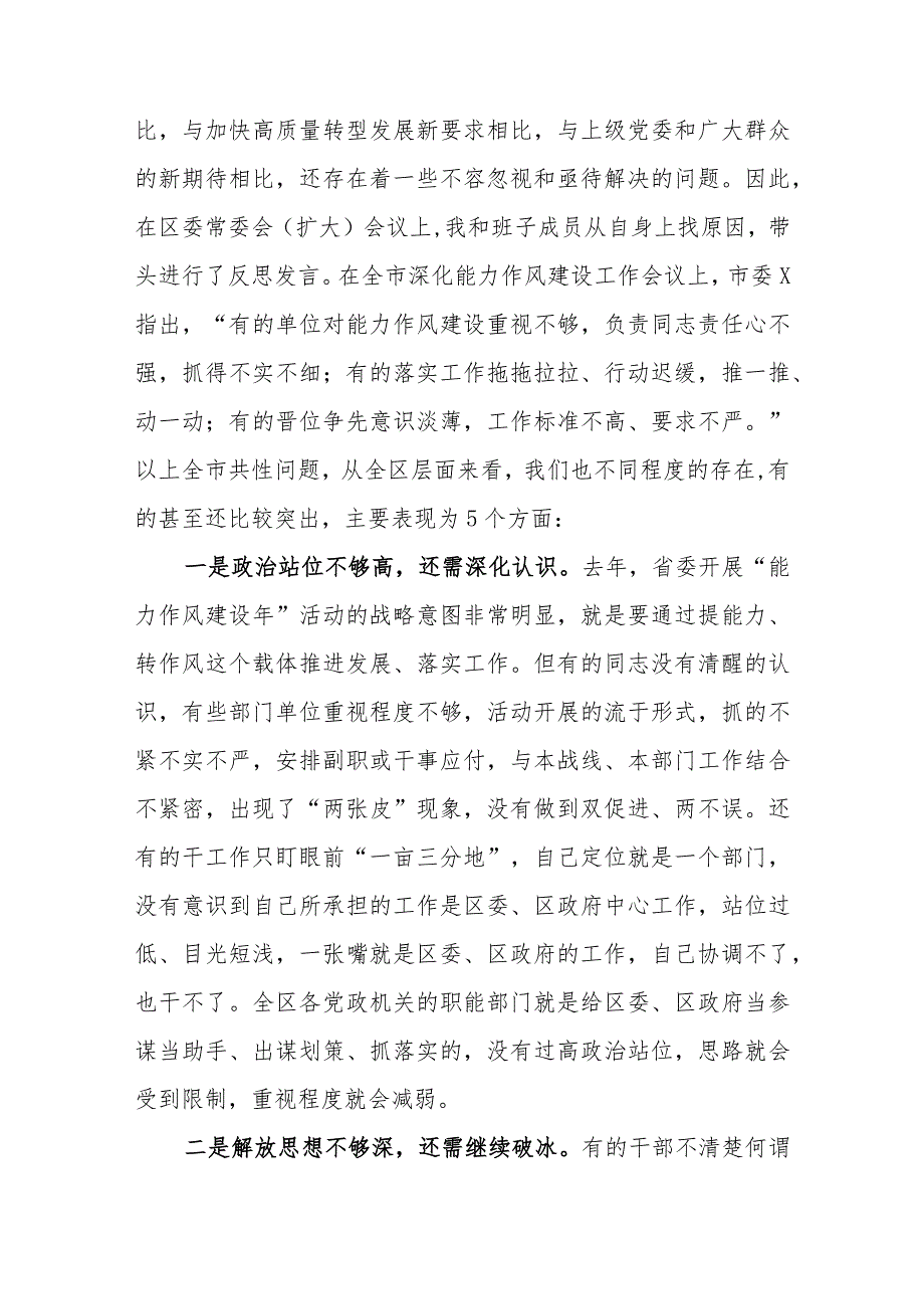 （10篇）在2024作风建设大会上的讲话发言材料.docx_第3页