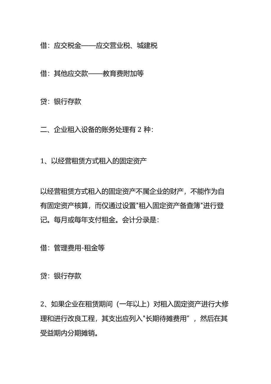 公司设备出租的会计账务处理分录.docx_第2页